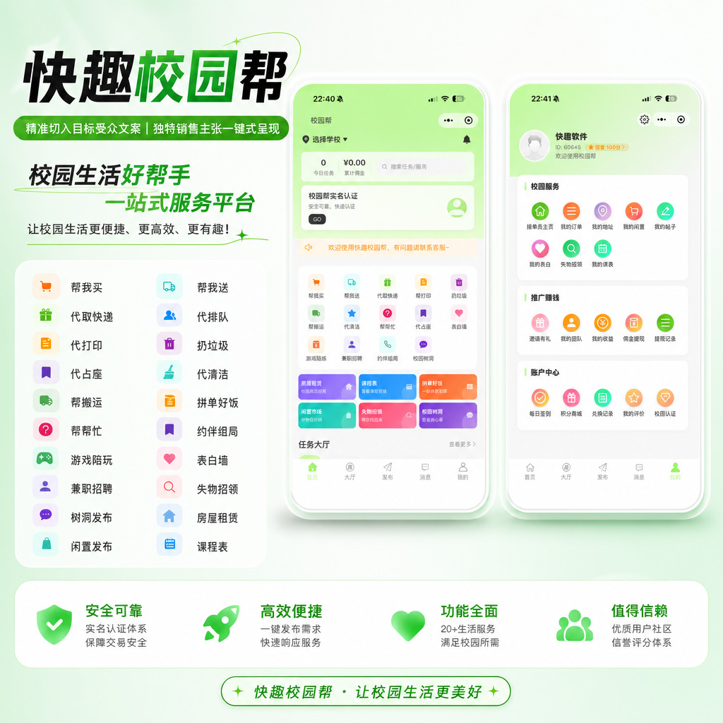 校园帮功能介绍